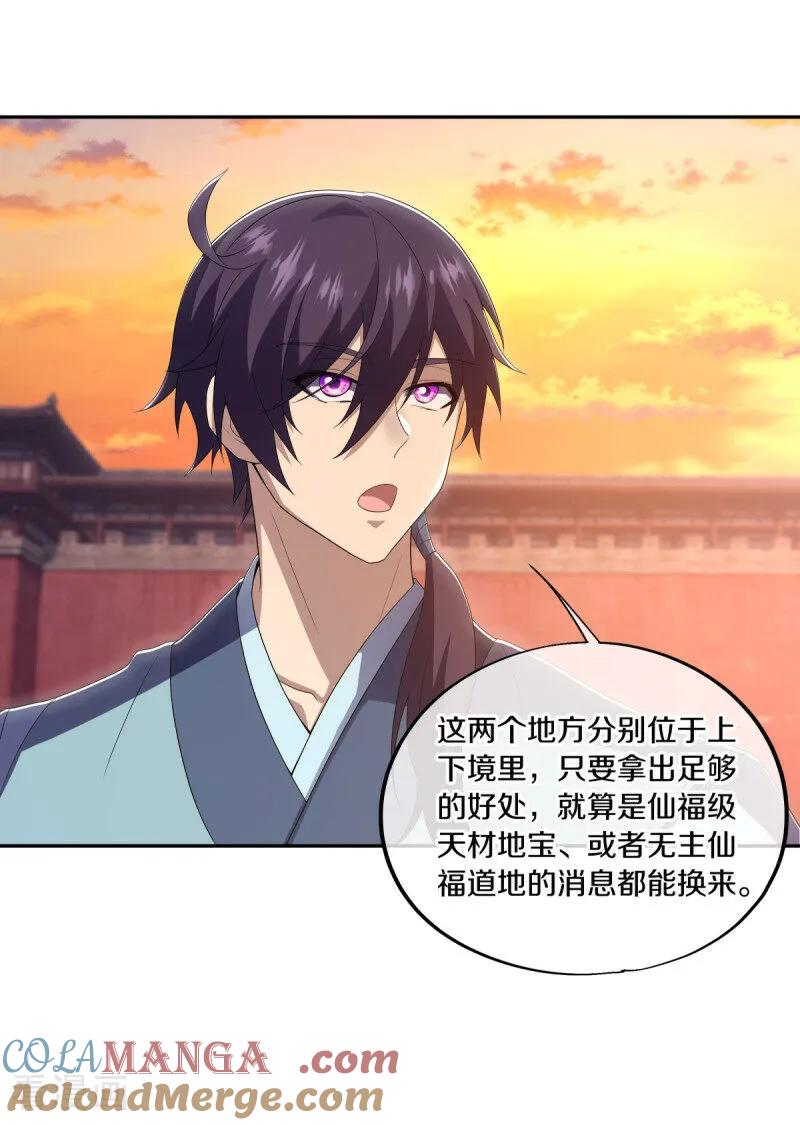 《绝世战魂》第677话 第九空间 第16页