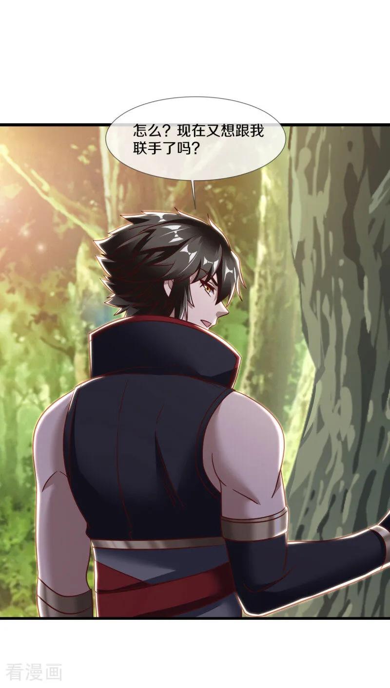 《绝世战魂》第680话 仙魔之音 第44页