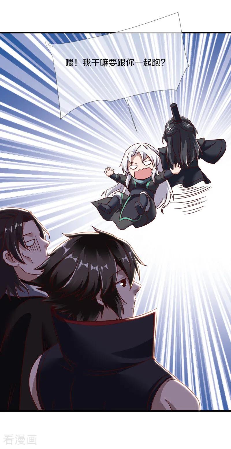《绝世战魂》第680话 仙魔之音 第38页