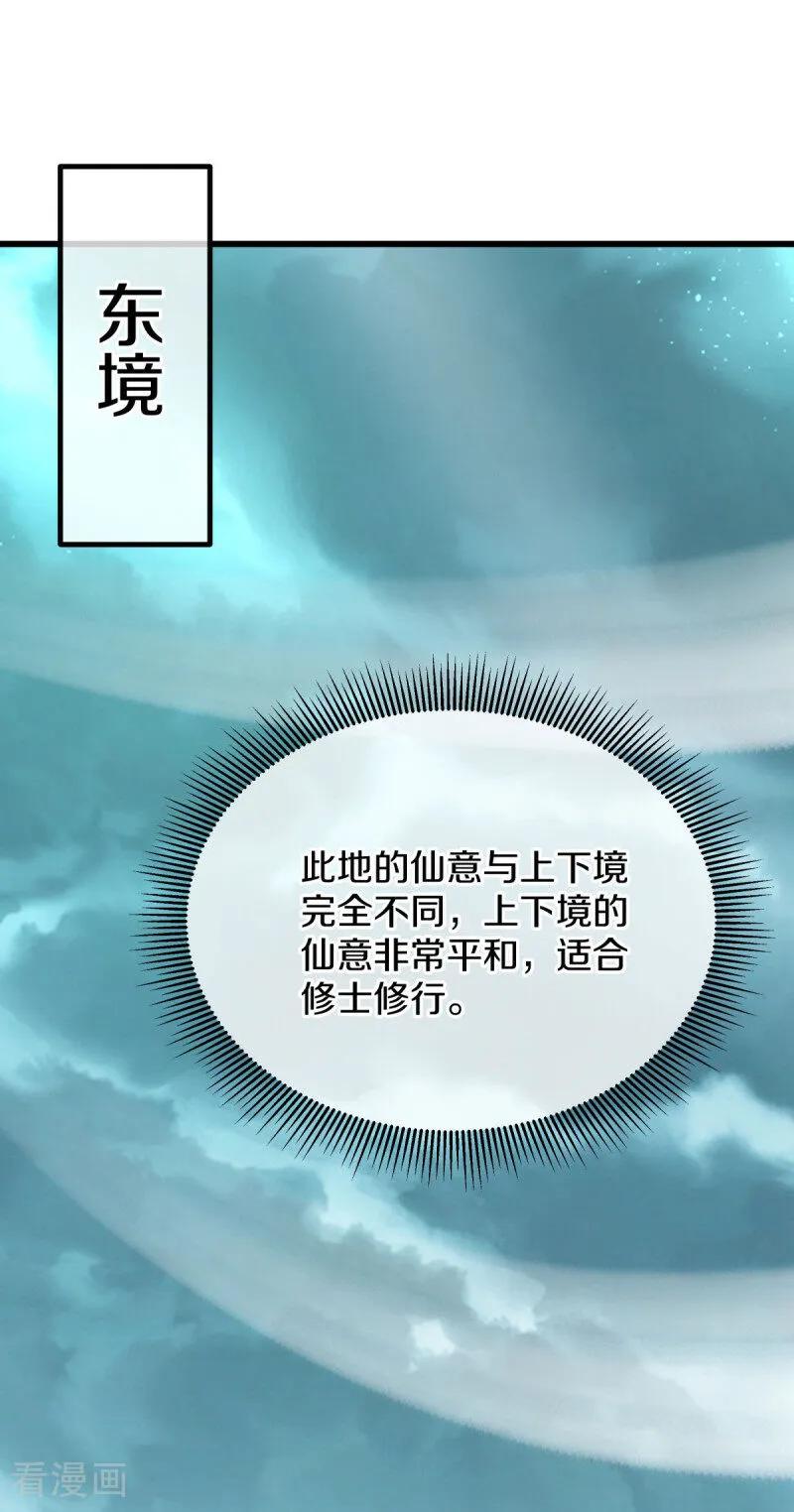 《绝世战魂》第680话 仙魔之音 第5页