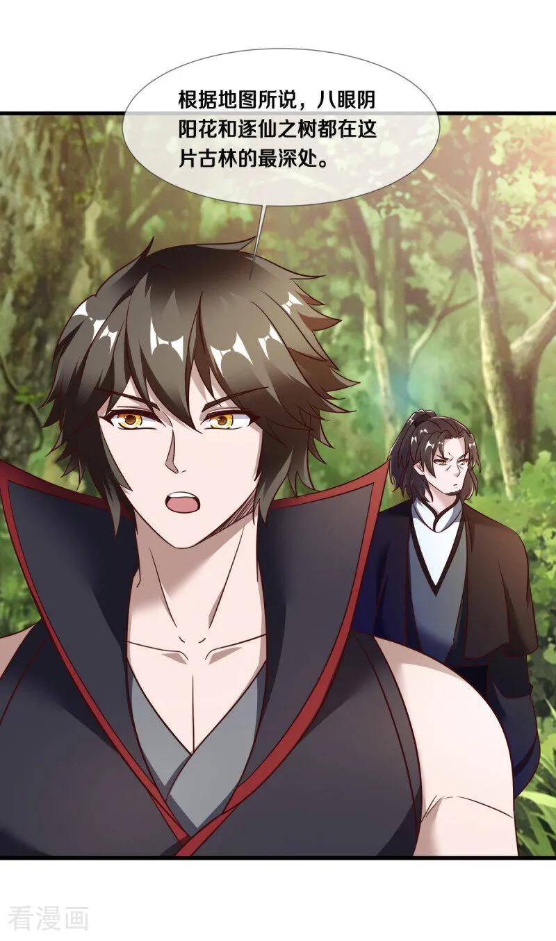 《绝世战魂》第680话 仙魔之音 第24页