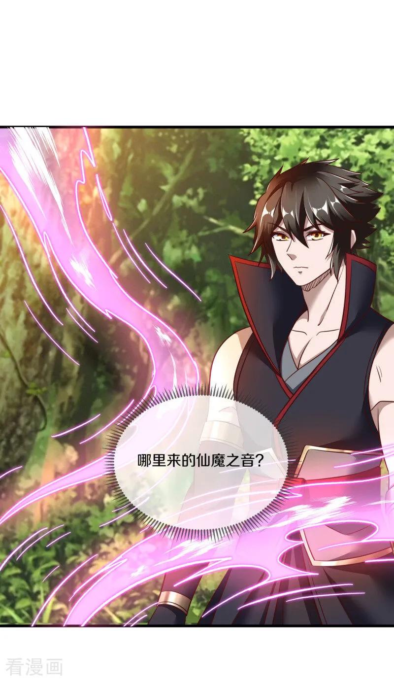 《绝世战魂》第680话 仙魔之音 第41页