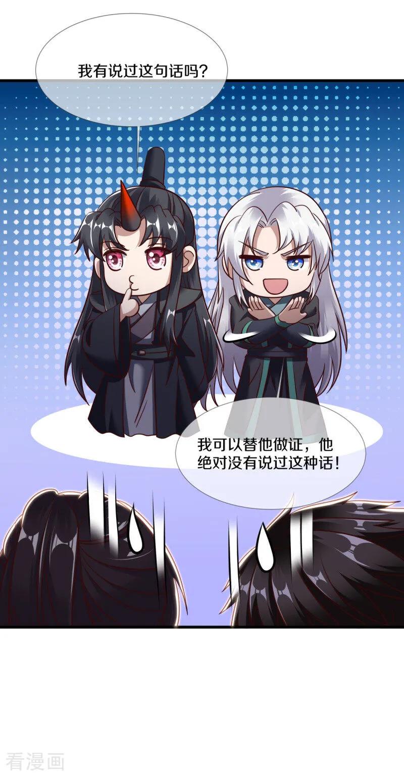 《绝世战魂》第680话 仙魔之音 第53页