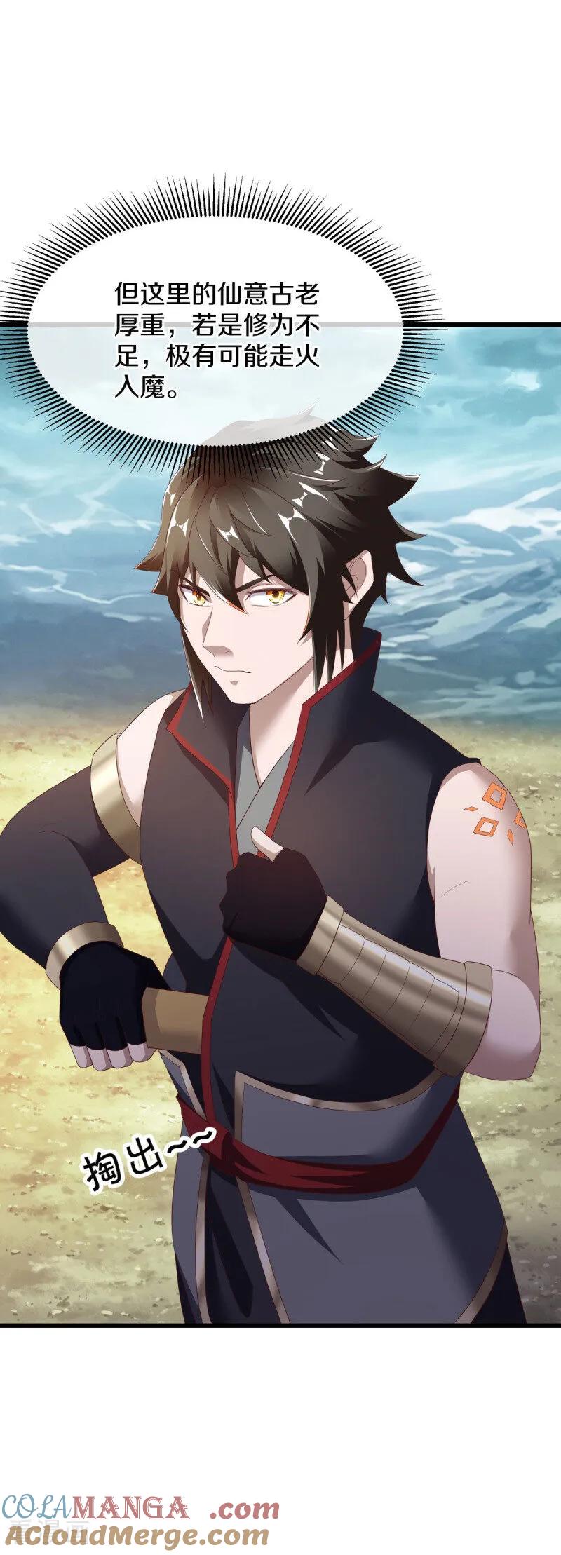 《绝世战魂》第680话 仙魔之音 第7页