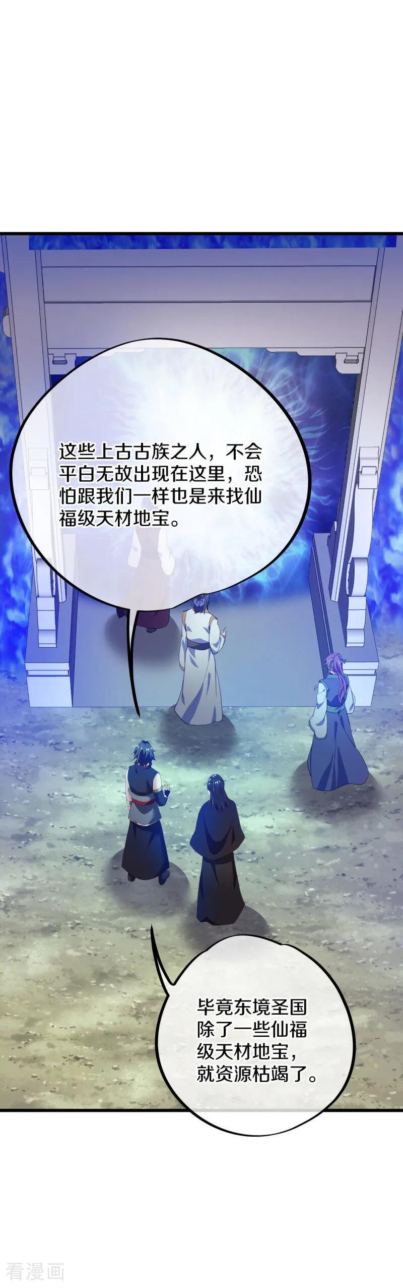 《绝世战魂》第680话 仙魔之音 第21页