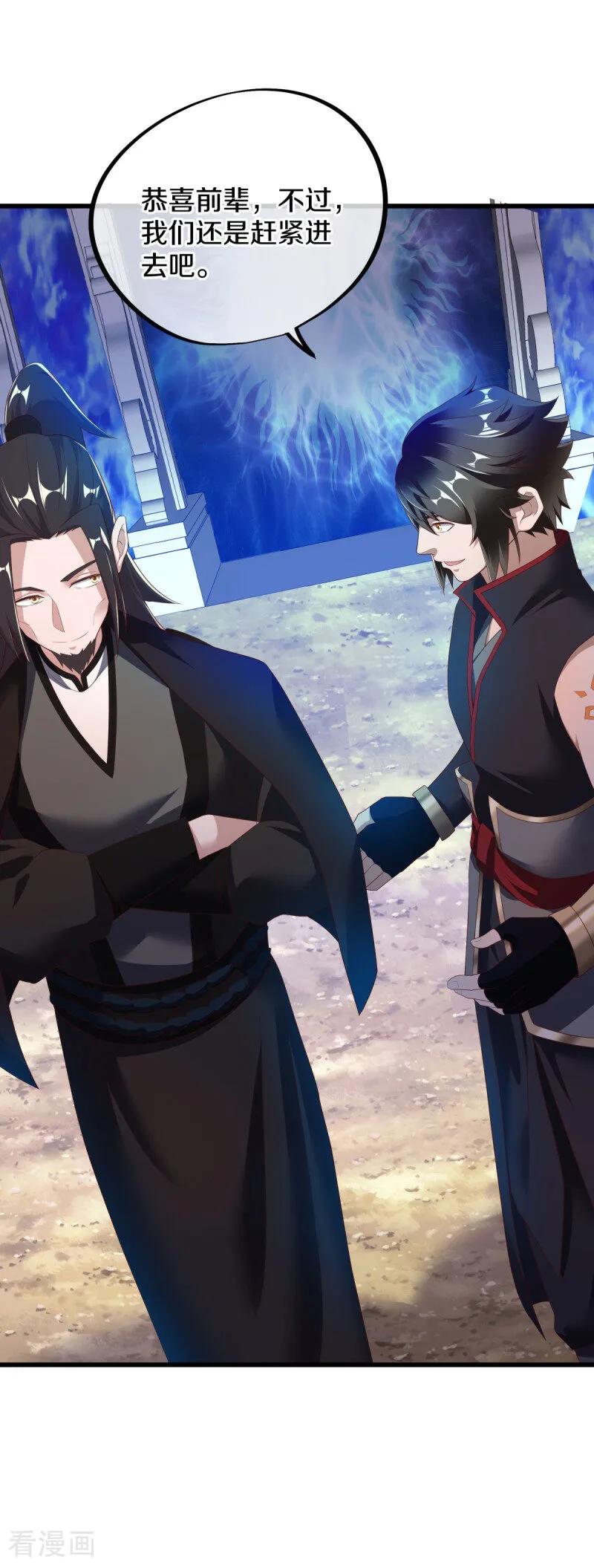 《绝世战魂》第680话 仙魔之音 第20页
