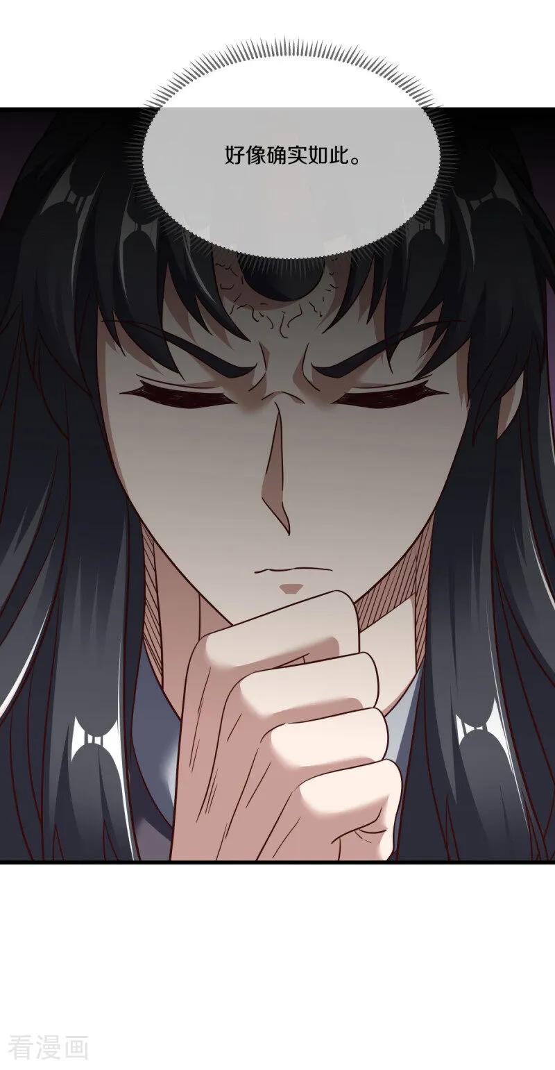 《绝世战魂》第680话 仙魔之音 第50页