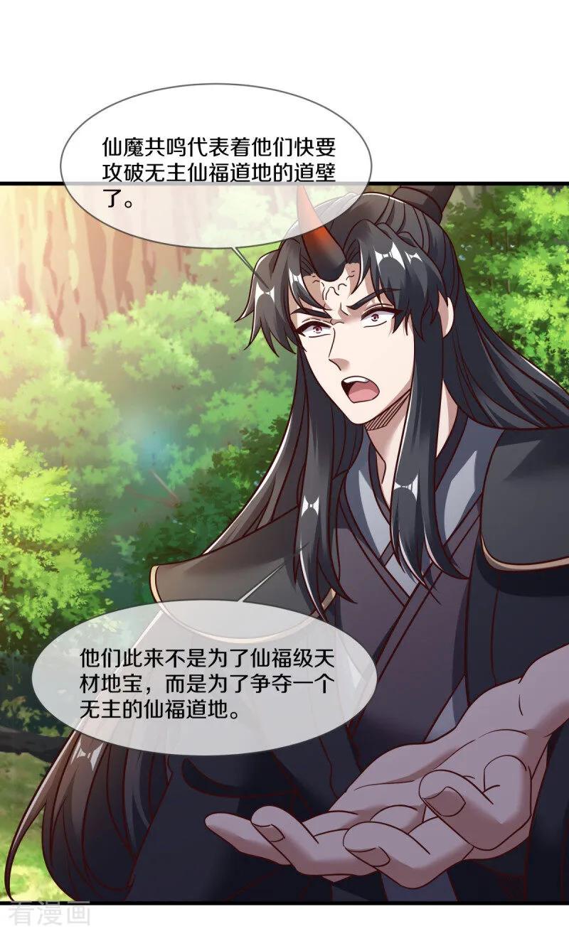 《绝世战魂》第680话 仙魔之音 第57页