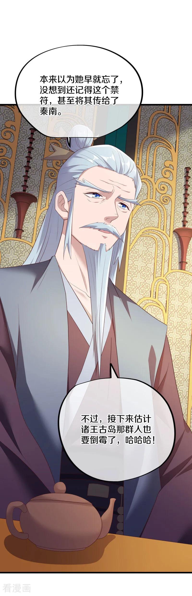 《绝世战魂》第680话 仙魔之音 第3页