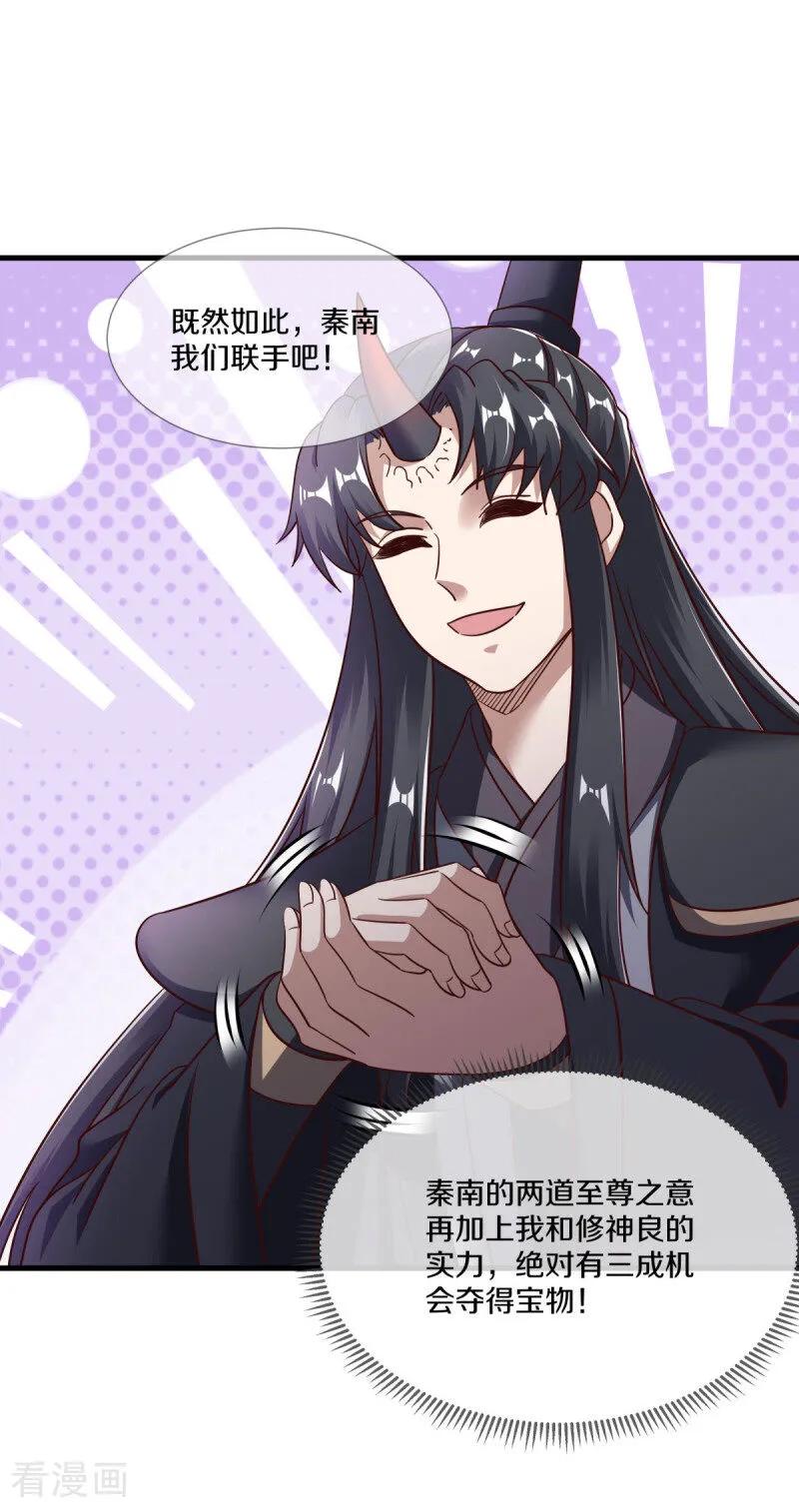 《绝世战魂》第680话 仙魔之音 第51页