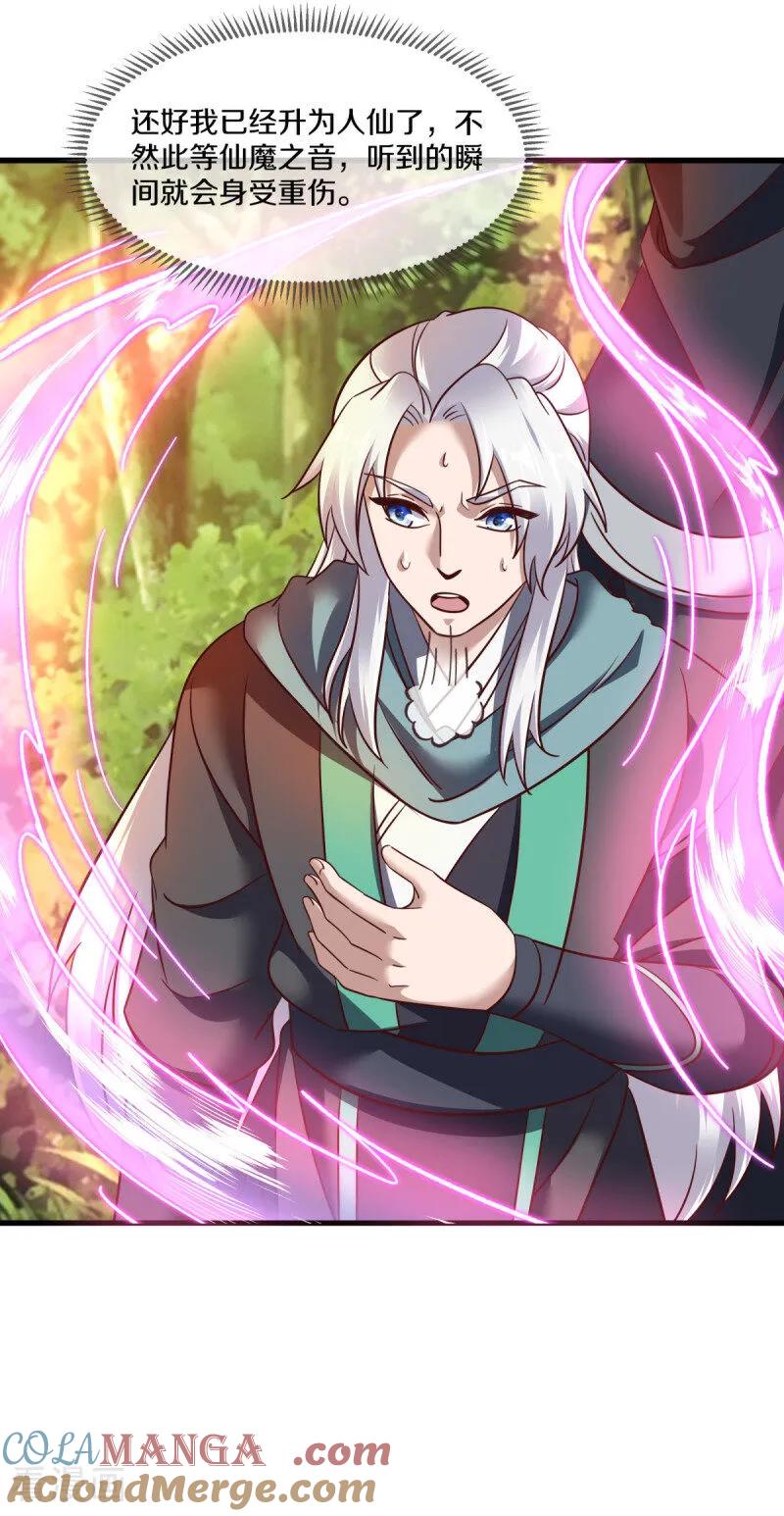 《绝世战魂》第680话 仙魔之音 第43页