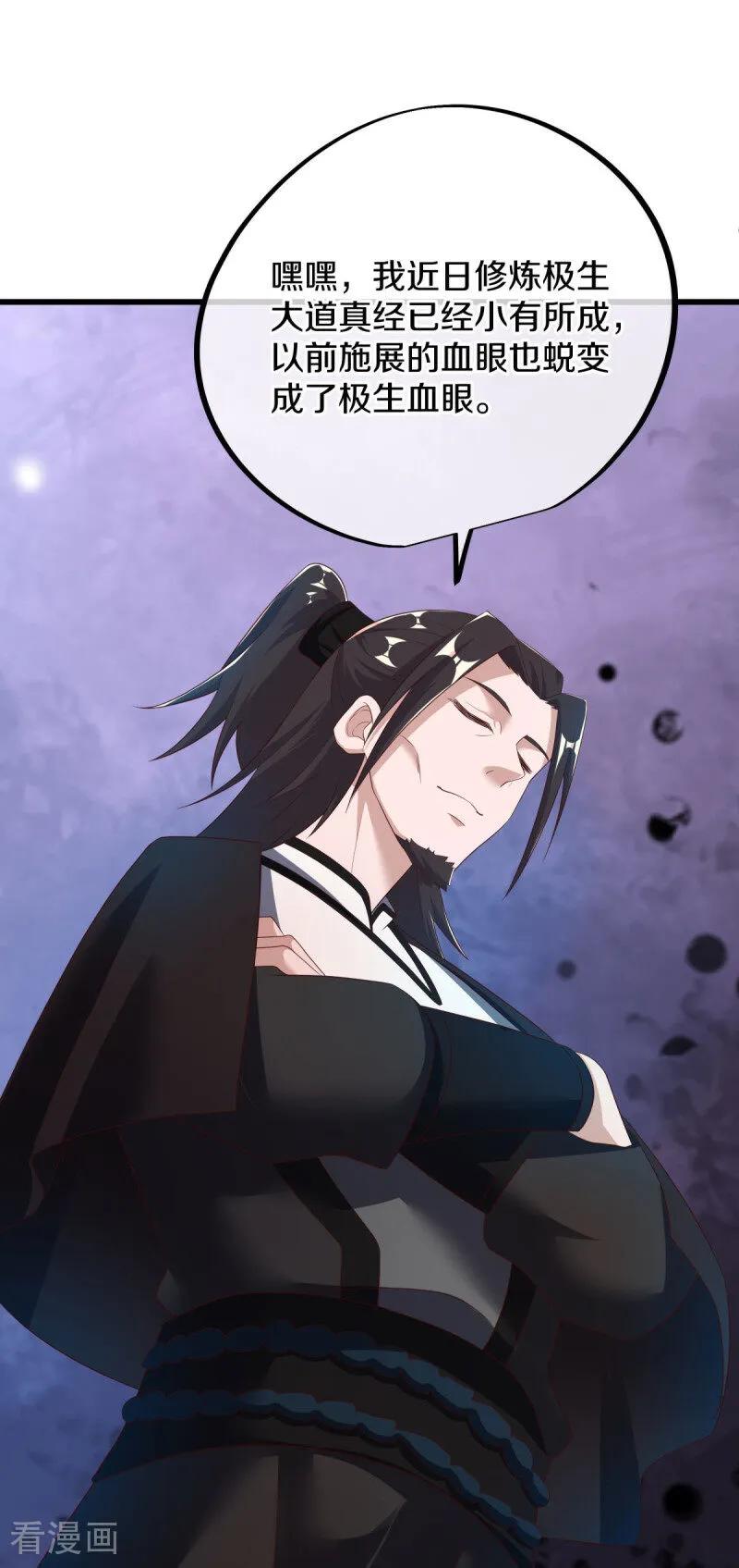 《绝世战魂》第680话 仙魔之音 第18页