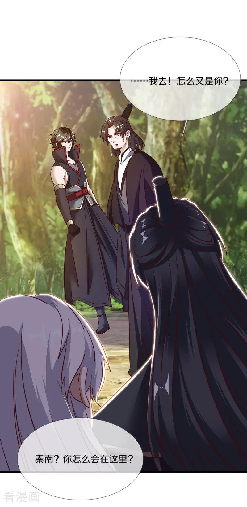 《绝世战魂》第680话 仙魔之音 第35页