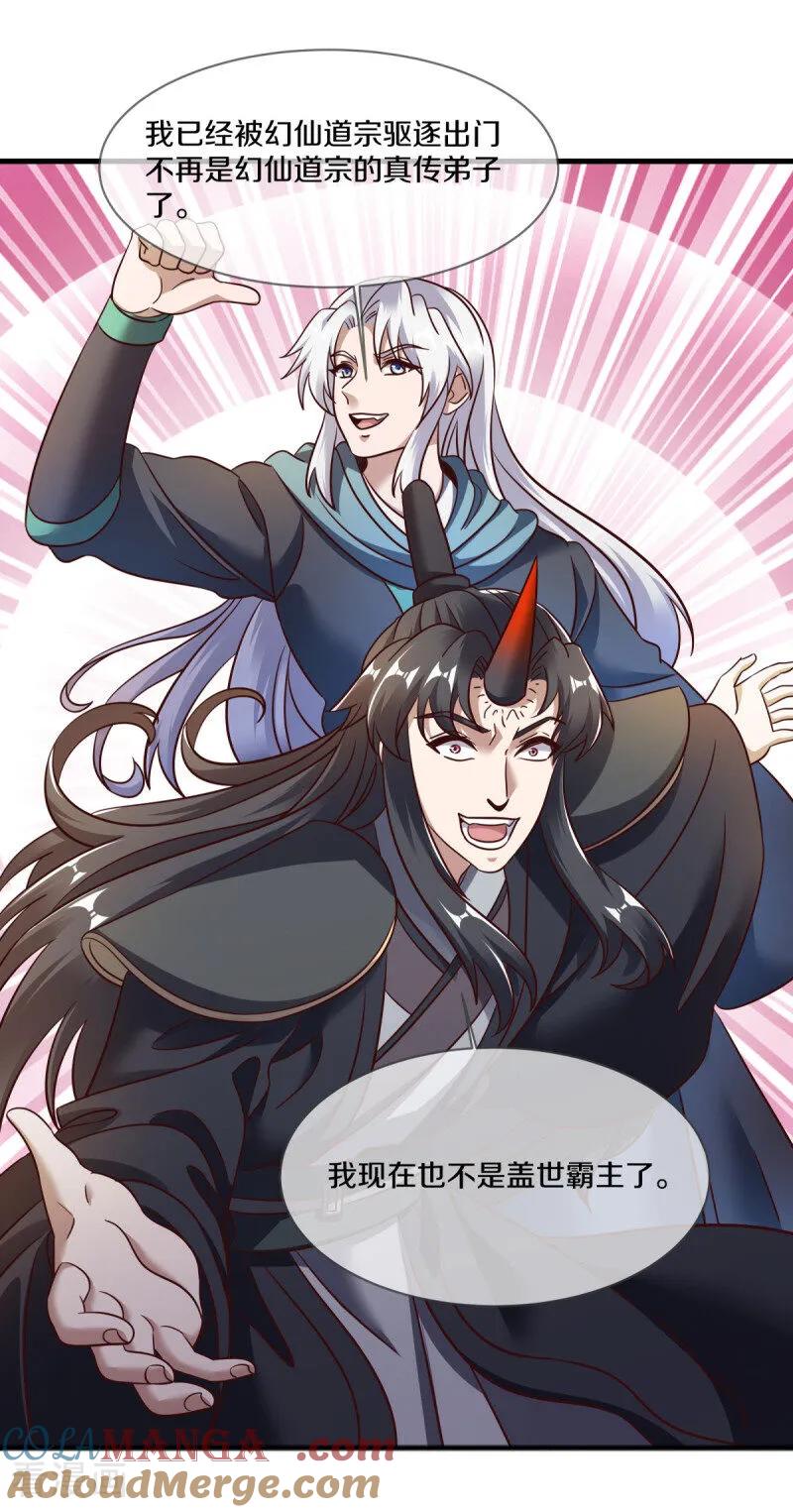 《绝世战魂》第680话 仙魔之音 第55页