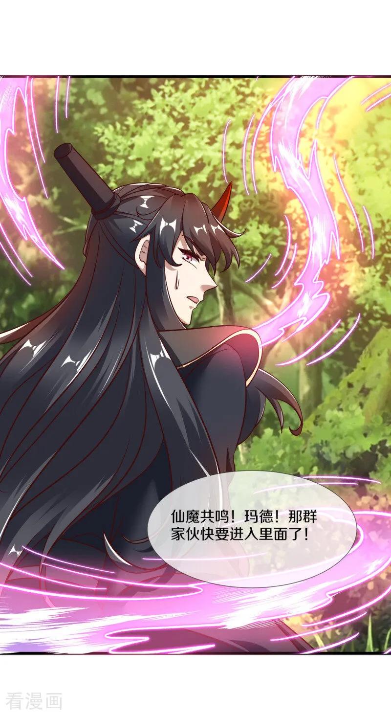 《绝世战魂》第680话 仙魔之音 第42页