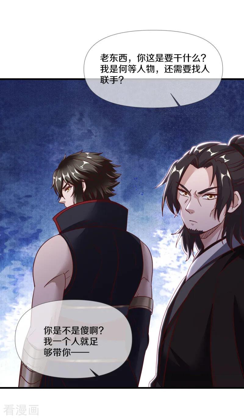《绝世战魂》第680话 仙魔之音 第32页