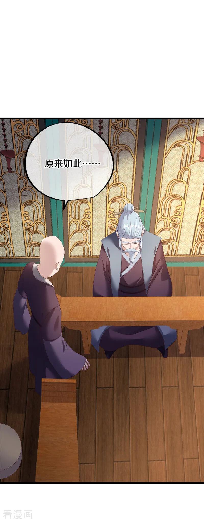 《绝世战魂》第680话 仙魔之音 第2页