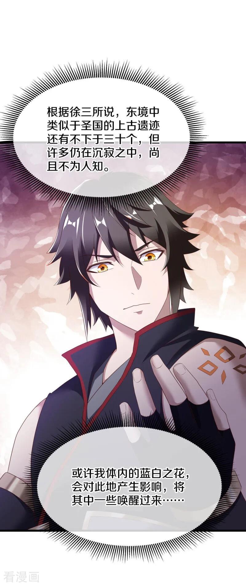 《绝世战魂》第680话 仙魔之音 第11页