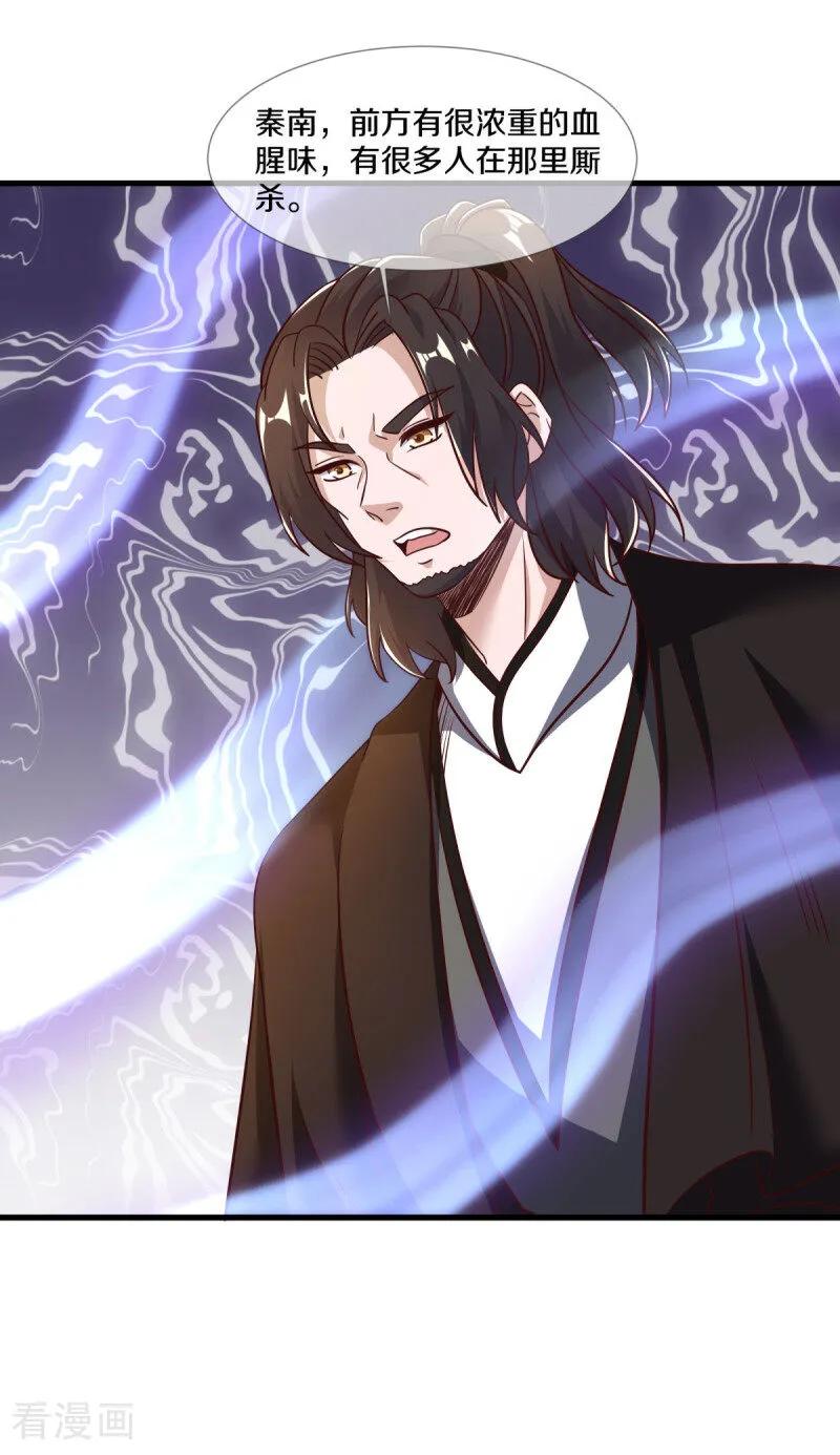 《绝世战魂》第680话 仙魔之音 第27页