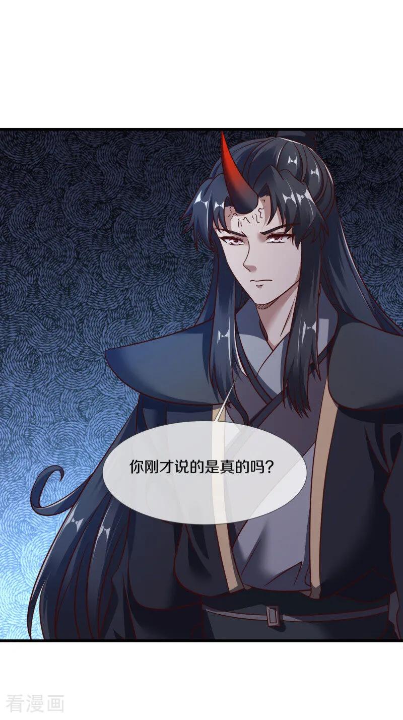 《绝世战魂》第680话 仙魔之音 第48页