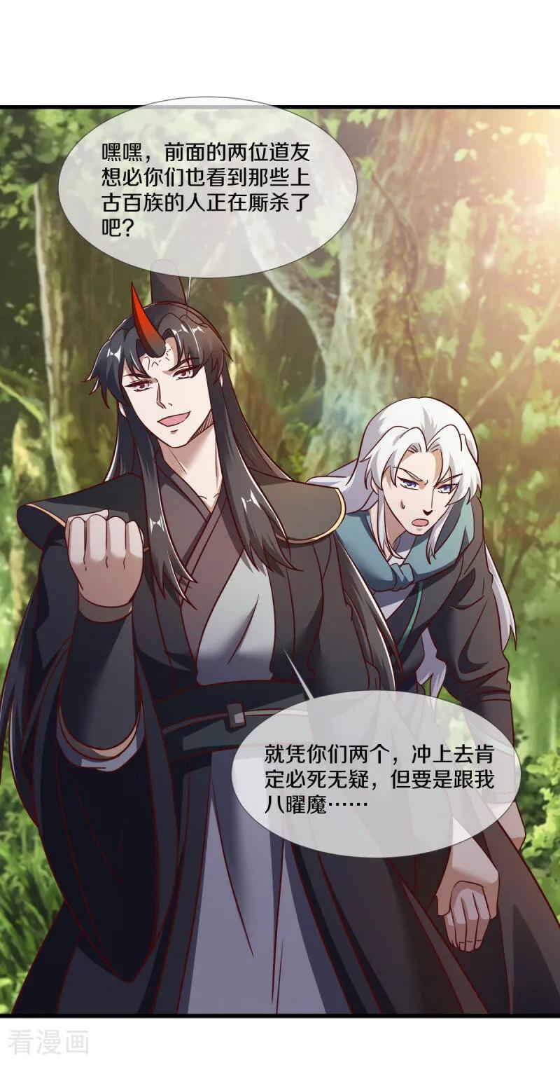 《绝世战魂》第680话 仙魔之音 第33页