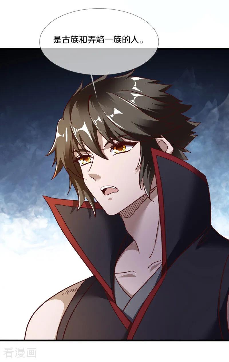 《绝世战魂》第680话 仙魔之音 第30页
