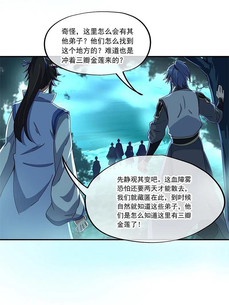 《绝世战魂》第67话 楚韵登场 第14页