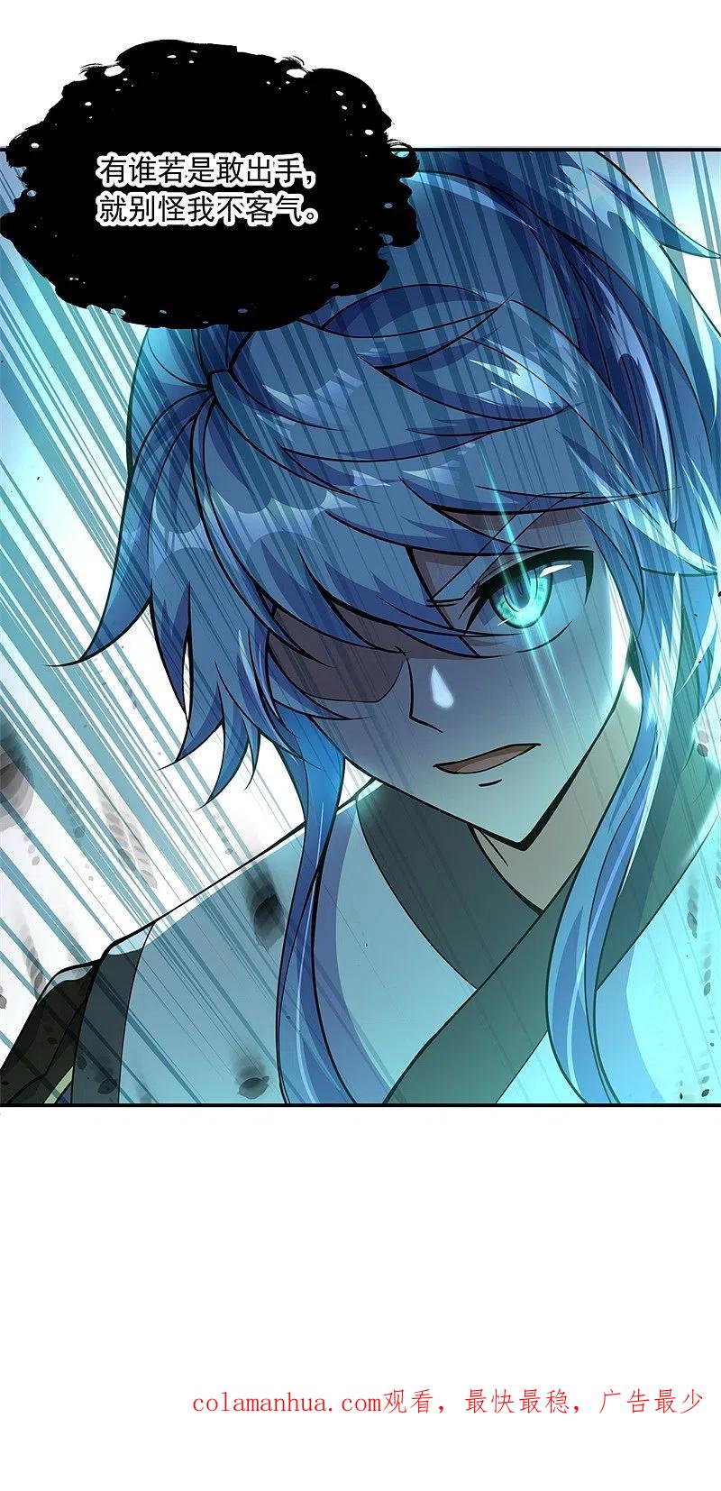 《绝世战魂》第67话 楚韵登场 第24页