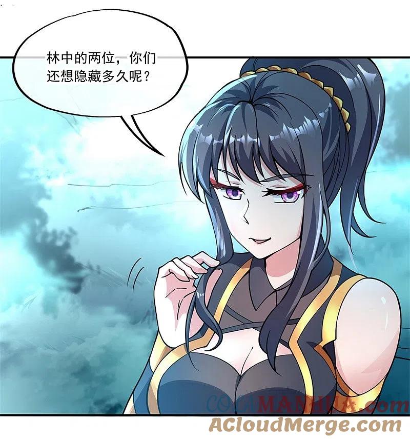 《绝世战魂》第67话 楚韵登场 第19页