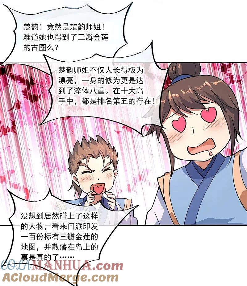 《绝世战魂》第67话 楚韵登场 第17页
