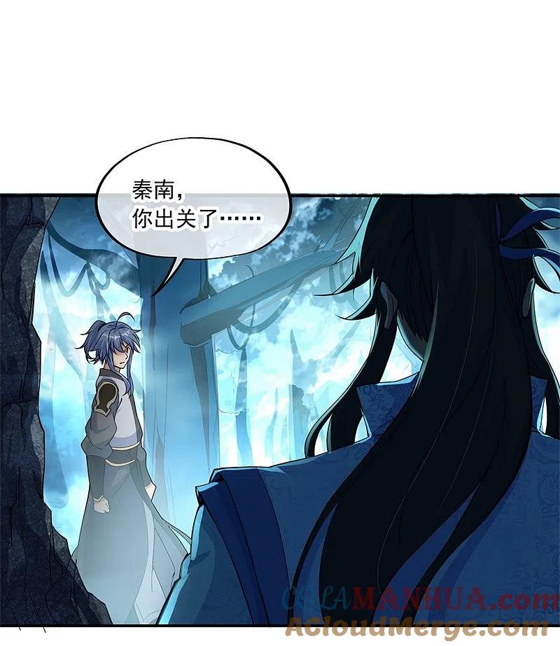 《绝世战魂》第67话 楚韵登场 第9页
