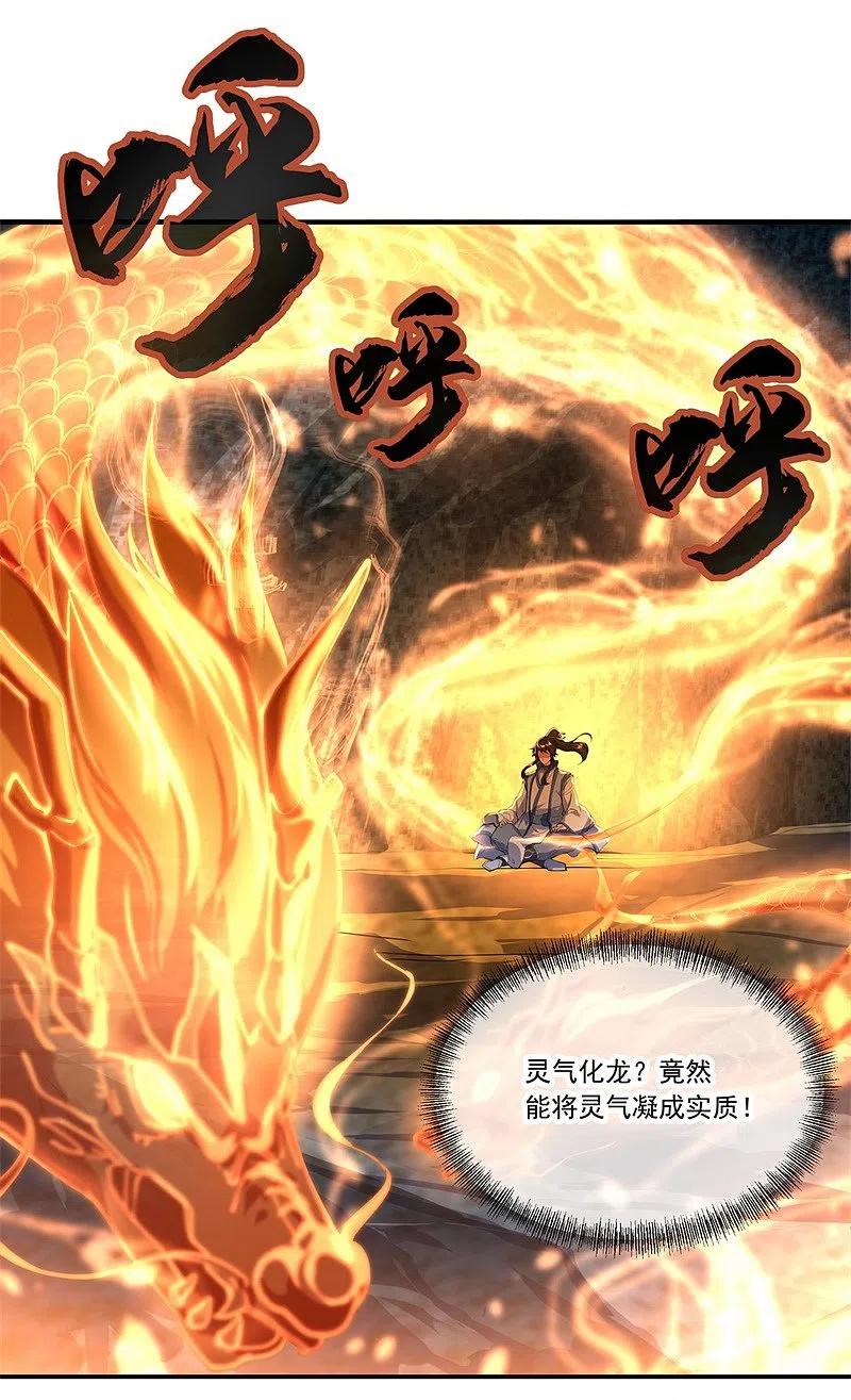 《绝世战魂》第67话 楚韵登场 第4页