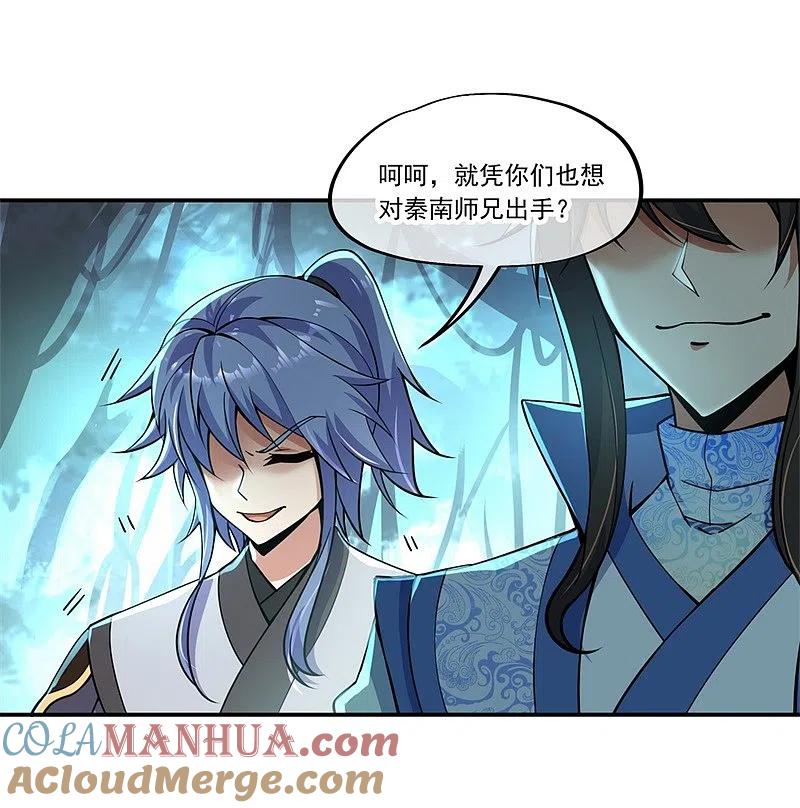 《绝世战魂》第67话 楚韵登场 第23页