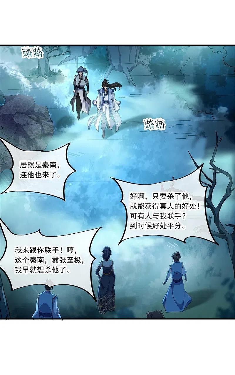 《绝世战魂》第67话 楚韵登场 第22页