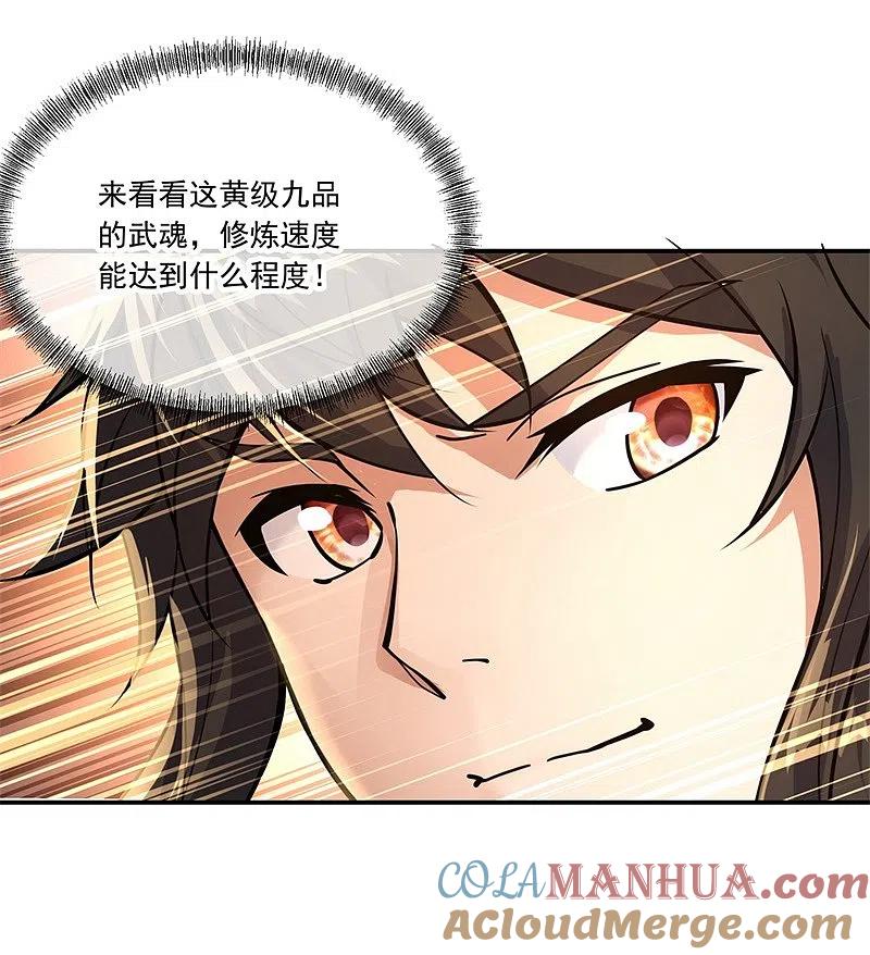 《绝世战魂》第67话 楚韵登场 第3页