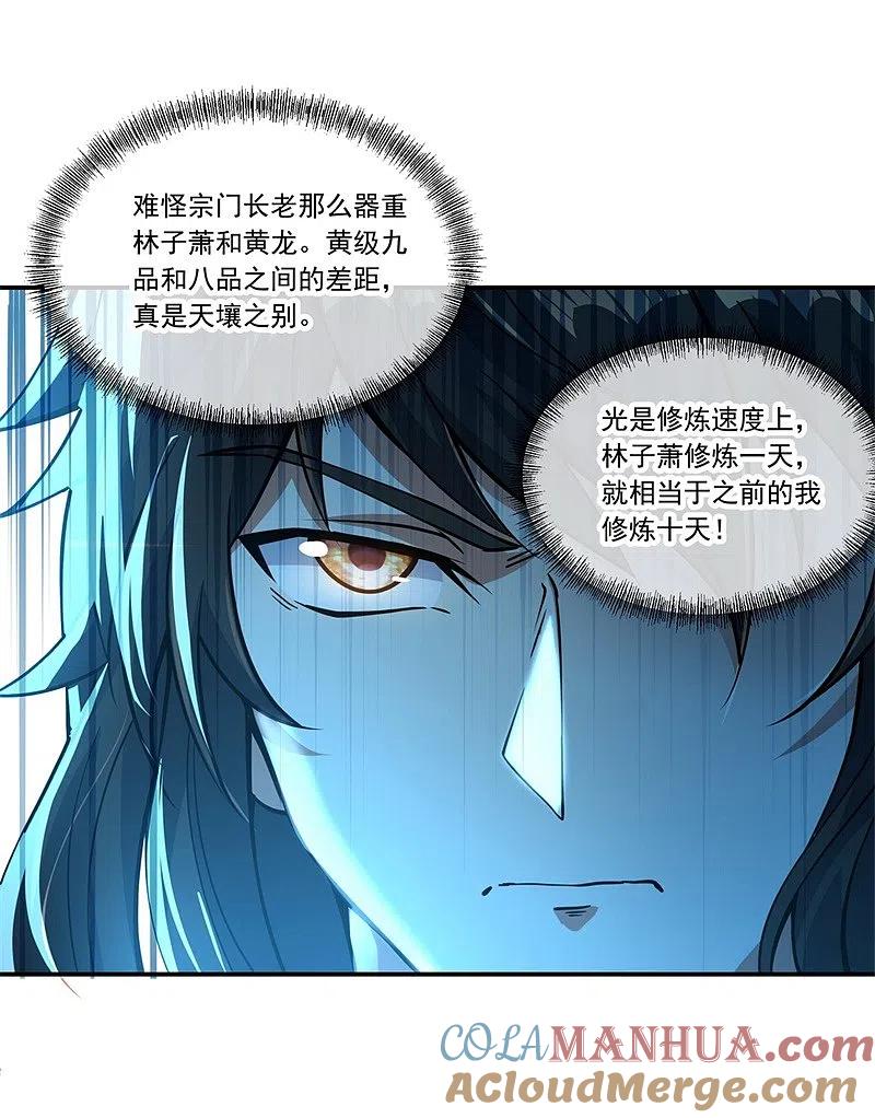 《绝世战魂》第67话 楚韵登场 第5页