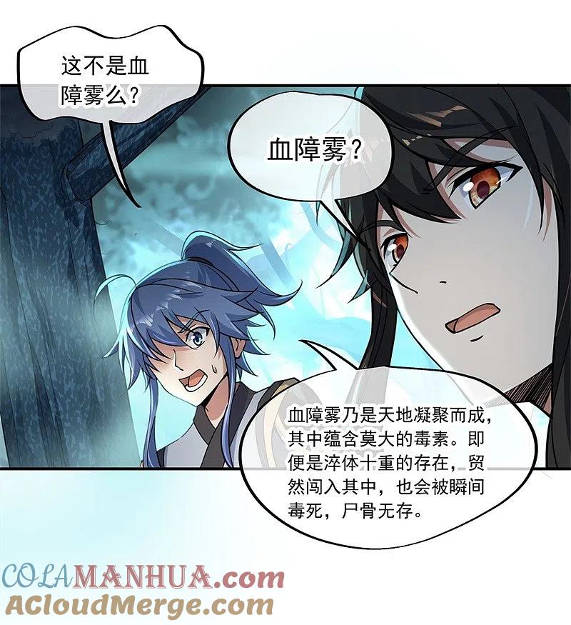 《绝世战魂》第67话 楚韵登场 第13页