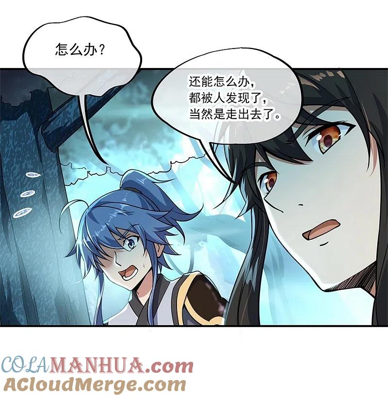 《绝世战魂》第67话 楚韵登场 第21页