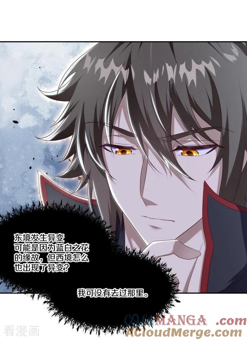 《绝世战魂》第682话 琉璃宫殿 第35页