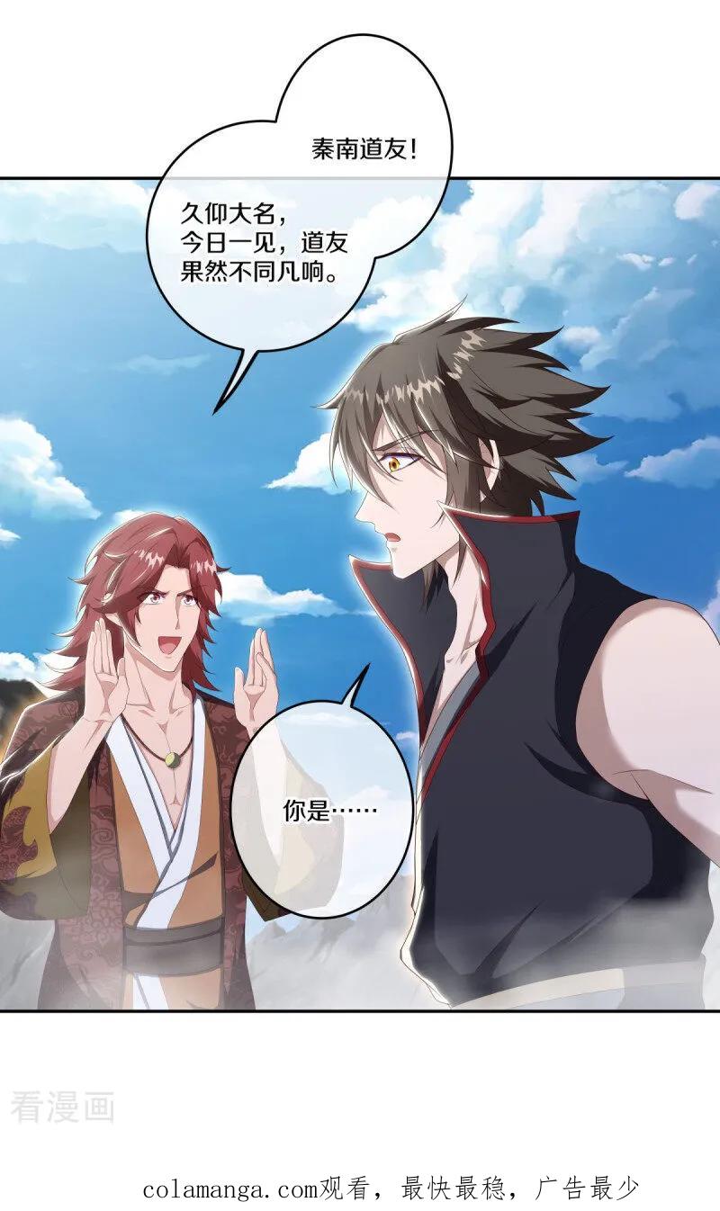 《绝世战魂》第682话 琉璃宫殿 第36页