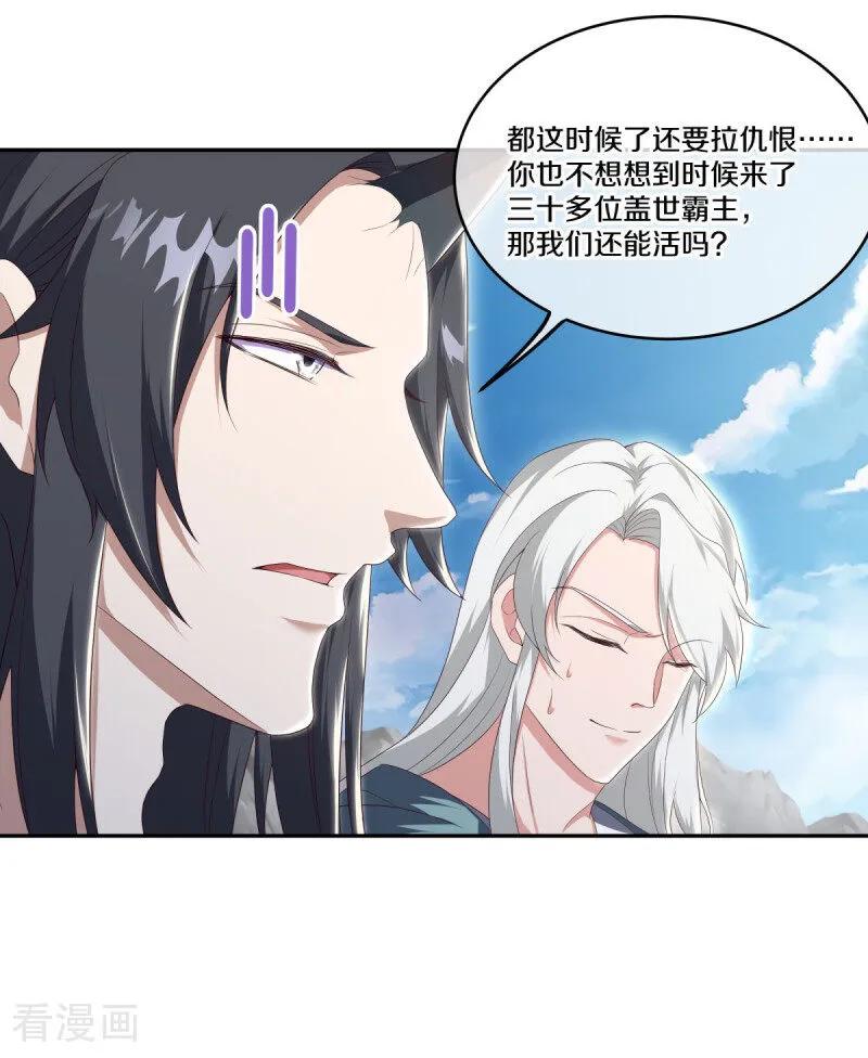 《绝世战魂》第682话 琉璃宫殿 第31页