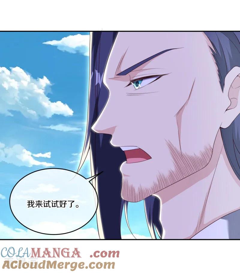 《绝世战魂》第682话 琉璃宫殿 第20页