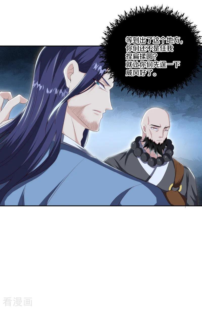 《绝世战魂》第682话 琉璃宫殿 第15页