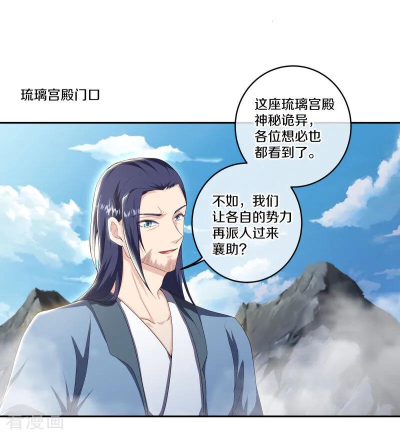 《绝世战魂》第682话 琉璃宫殿 第27页