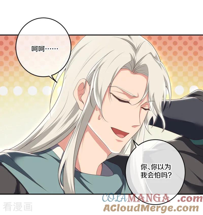 《绝世战魂》第682话 琉璃宫殿 第32页