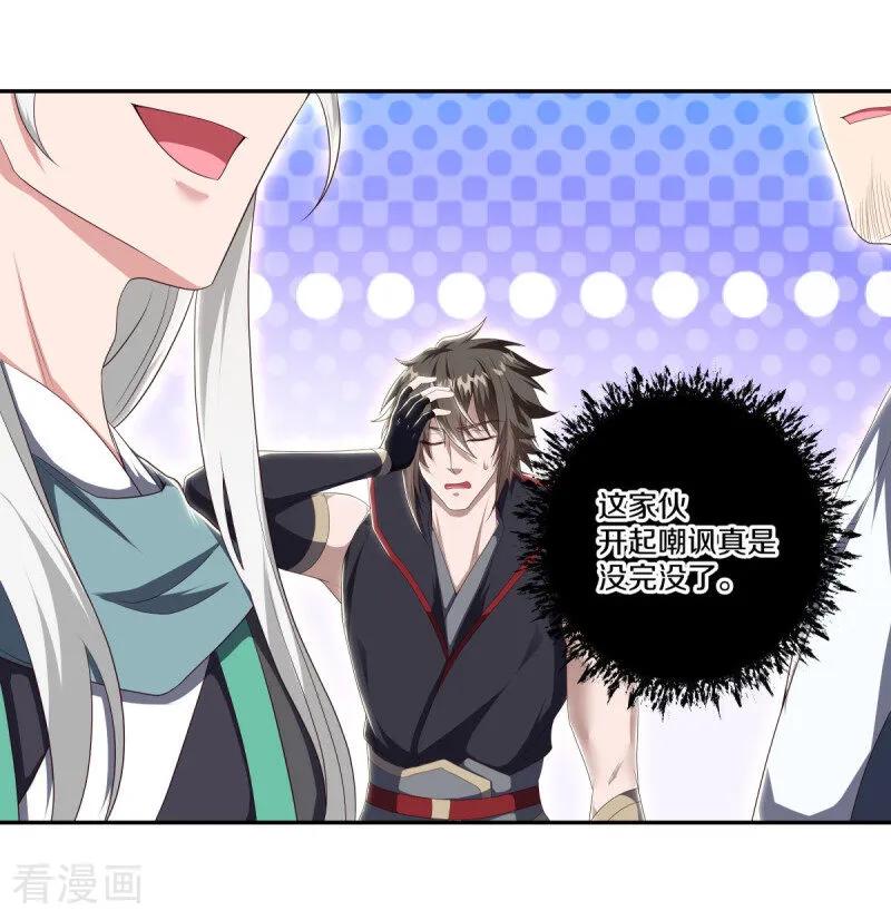《绝世战魂》第682话 琉璃宫殿 第13页
