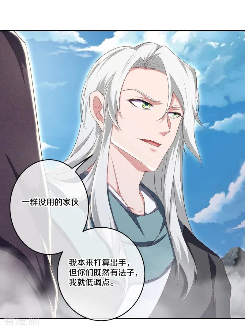 《绝世战魂》第682话 琉璃宫殿 第30页