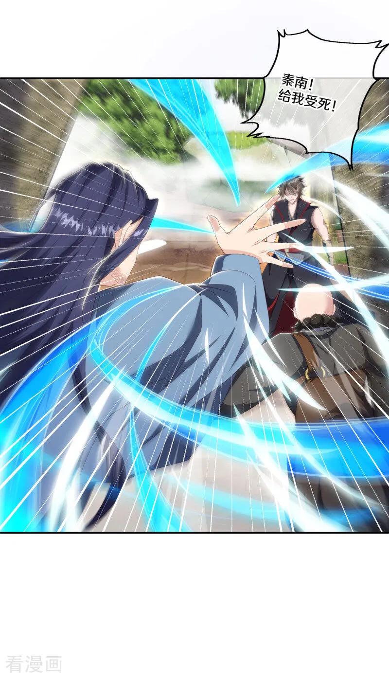 《绝世战魂》第682话 琉璃宫殿 第6页