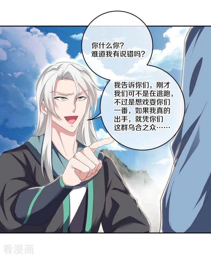 《绝世战魂》第682话 琉璃宫殿 第12页