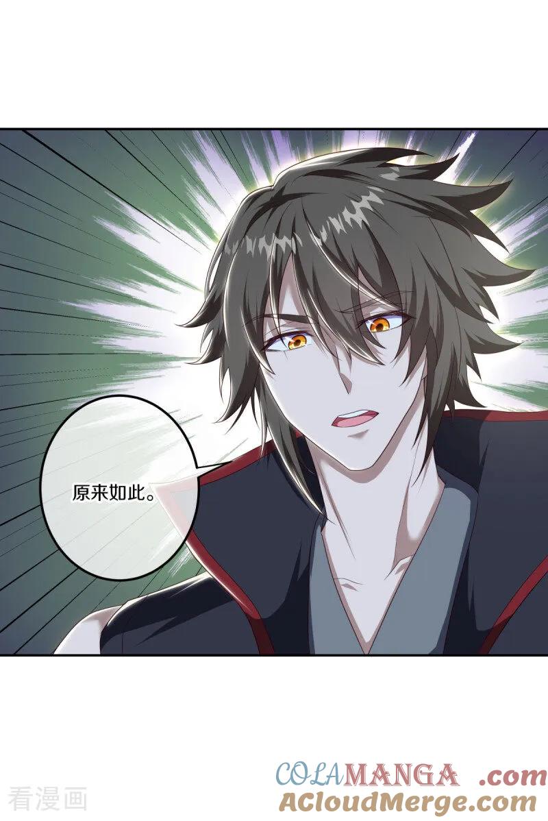 《绝世战魂》第682话 琉璃宫殿 第26页